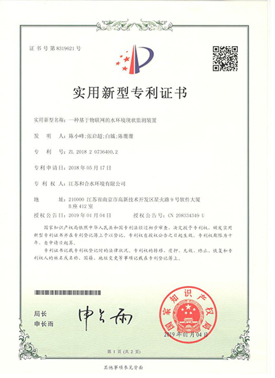 一种基于物联网的水情形现状监测装置