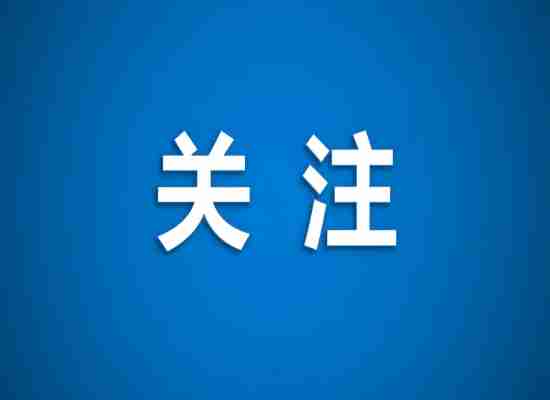 五部分宣布“十四五”专项妄想，，，，，，涉及十大领域