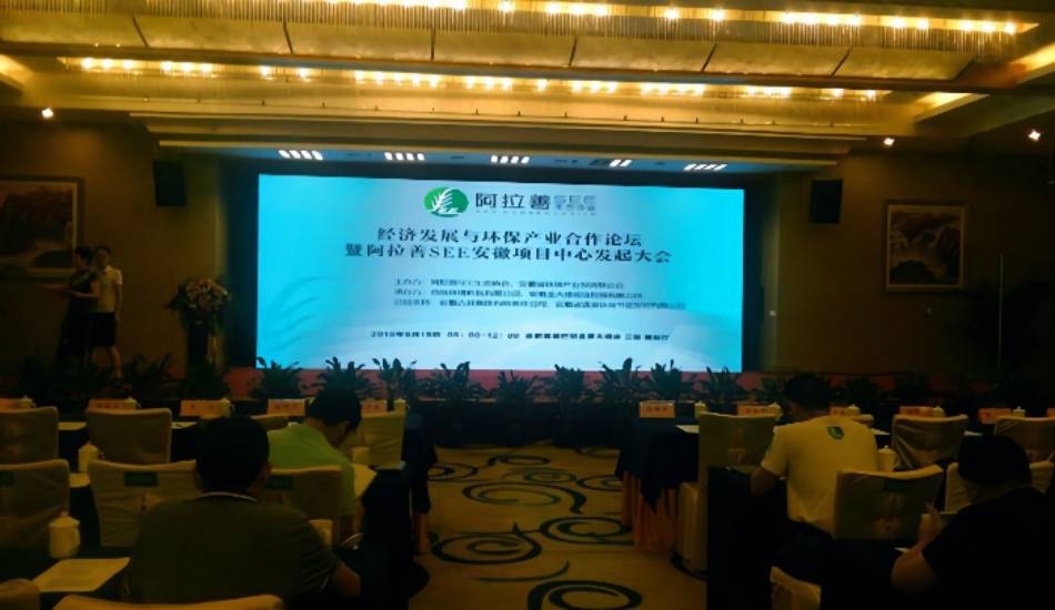 我司总司理陈小峰先生出席阿拉善SEE安徽项目中心提倡大会