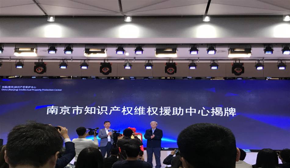我司加入中国（南京）知识产权；；；；ぶ行木傩邢盗薪遗苹疃